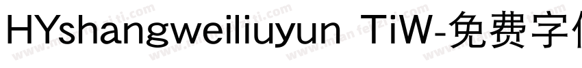HYshangweiliuyun TiW字体转换